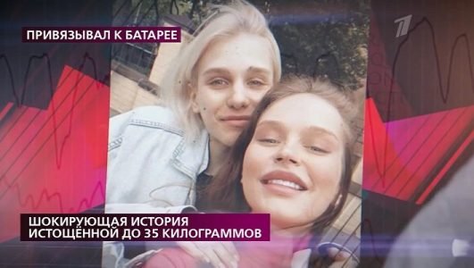 На самом деле. Шокирующая история истощенной до 35 килограммов (Эфир 5 августа 2021 года)