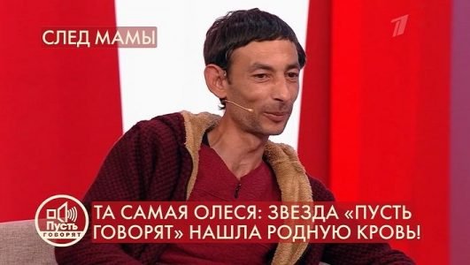 Пусть говорят. Та самая Олеся. Звезда Пусть говорят нашла родную кровь! (Эфир 23 сентября 2021 года)