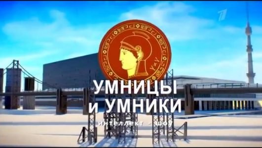 Умницы и умники (Эфир 29 января 2022 года)