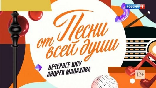 Песни от всей души (Эфир 10 июля 2022 года)